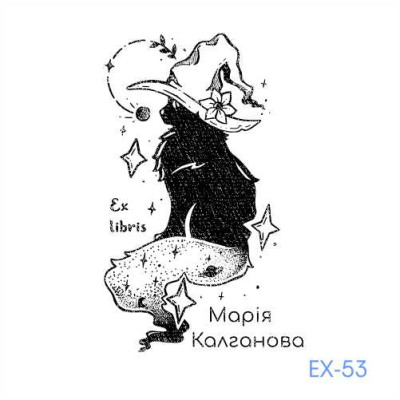 Екслібрис №53 (Виготовлення кліше, без корпусу)