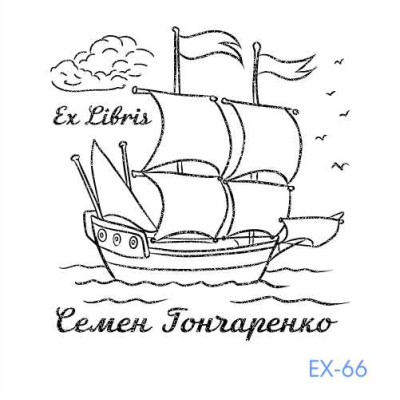 Екслібрис №66 (Виготовлення кліше, без корпусу)
