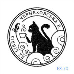 Екслібрис №70 (Виготовлення кліше, без корпусу)