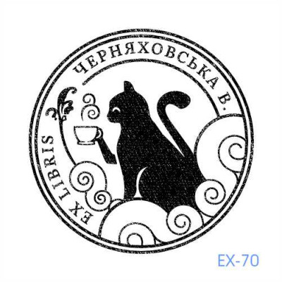 Екслібрис №70 (Виготовлення кліше, без корпусу)