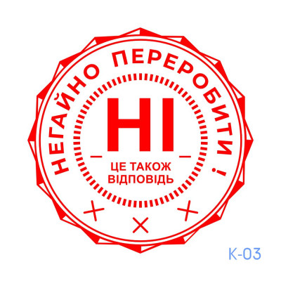 Штамп креативний №03 (Виготовлення кліше, без корпусу)