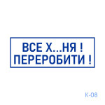 Штамп з приколом №8 (Виготовлення кліше, без корпусу)