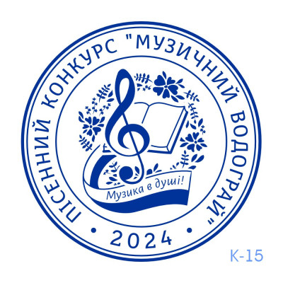 Печатка для грамот (дипломів, сертифікатів)  №15 (Виготовлення кліше, без корпусу)