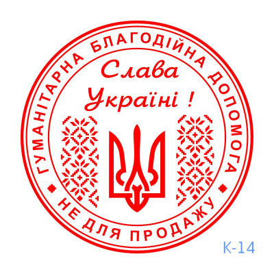 Патріотична печатка №14 (Виготовлення кліше, без корпусу)