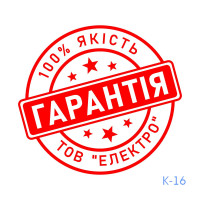 Печатка ГАРАНТІЯ №16 (без корпусу)