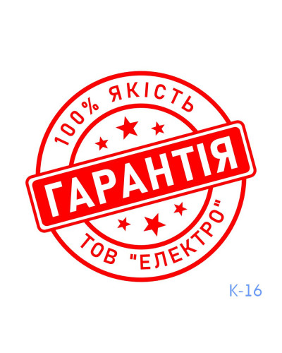 Печатка ГАРАНТІЯ №16 (без корпусу)