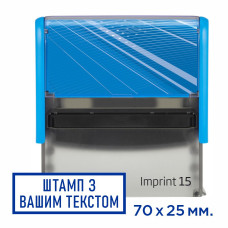 Штамп з корпусом Trodat Imprint 15