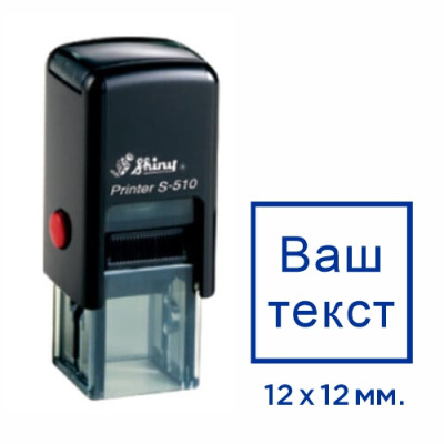 Штамп з корпусом Shiny S-510