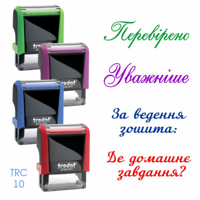 Шкільний штамп, з корпусом 4911  (1 шт. ) 