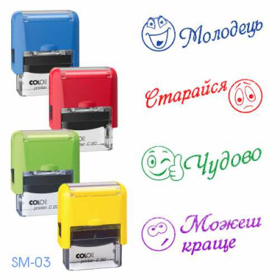 Набір шкільних штампів - 4 шт. (смайли)