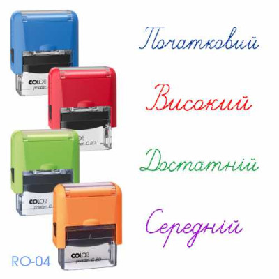 Набір шкільних штампів - 4 шт. (рівні)