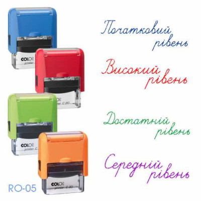 Набір шкільних штампів - 4 шт. (рівні)