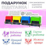 Набір шкільних штампів - 4 шт. (лисички, №01)