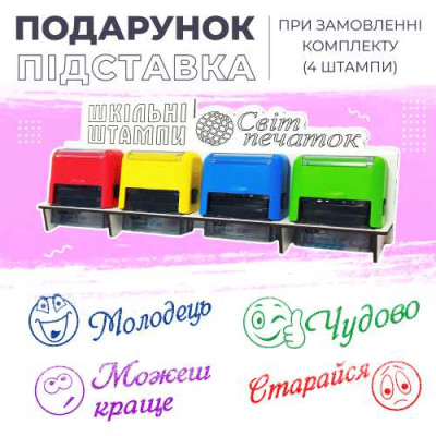 Набір шкільних штампів - 4 шт. (смайли)