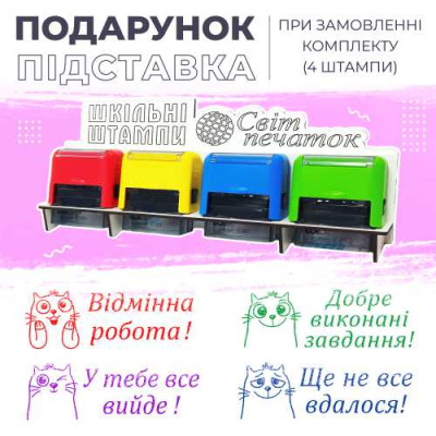 Набір шкільних штампів - 4 шт. (котики)