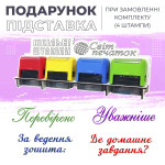 Набір штампів для вчителя  №10 -  (4 шт.)