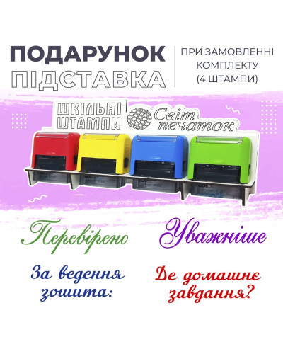 Шкільний штамп з корпусом С20