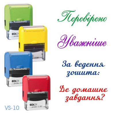 Шкільний штамп з корпусом С20 (1 шт.)