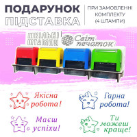Набір шкільних штампів - 4 шт. (зірочки)
