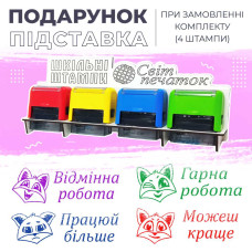 Набір шкільних штампів - 4 шт. (лисички)