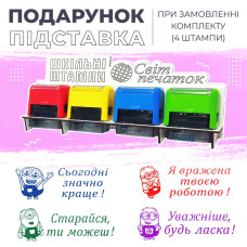 Набір шкільних штампів - 4 шт. (посіпаки)