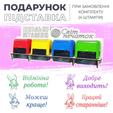 Набір шкільних штампів - 4 шт. (зайчики)