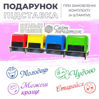 Набір шкільних штампів - 4 шт. (смайли)