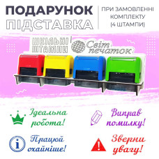 Набір шкільних штампів для вчителя  №11 -  (4 шт.)
