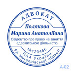 Печатка Адвоката №02 (Виготовлення кліше, без корпусу)