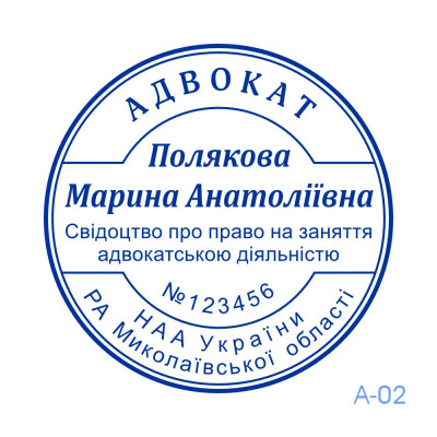 Печатка Адвоката №02 (Виготовлення кліше, без корпусу)