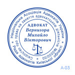 Печатка Адвоката №03 (Виготовлення кліше, без корпусу)