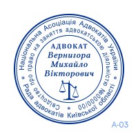 Печатка Адвоката №03 (без корпусу)