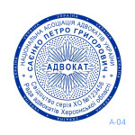 Печатка Адвоката №04 (Виготовлення кліше, без корпусу)