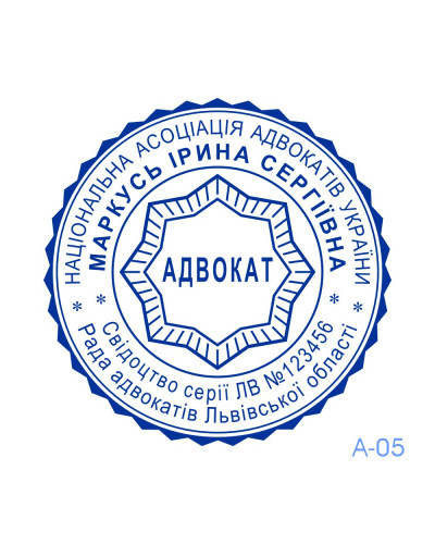 Печатка Адвоката №05 (без корпусу)