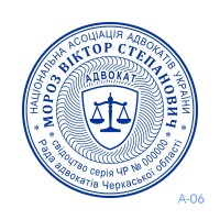 Печатка Адвоката №06 (без корпусу)