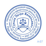 Печатка Адвоката №07 (Виготовлення кліше, без корпусу)