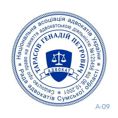 Печатка Адвоката №09 (Виготовлення кліше, без корпусу)
