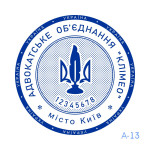 Печатка Адвоката №13 (Виготовлення кліше, без корпусу)