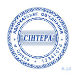 Печатка Адвоката №14 (Виготовлення кліше, без корпусу)