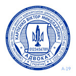 Печатка Адвоката №19 (Виготовлення кліше, без корпусу)