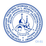 Печатка Церкви №01 (Виготовлення кліше, без корпусу)
