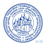 Печатка Церкви №02 (Виготовлення кліше, без корпусу)