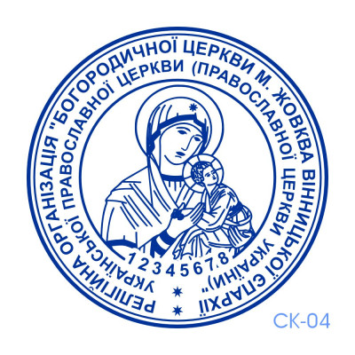 Печатка Церкви №04 (Виготовлення кліше, без корпусу)