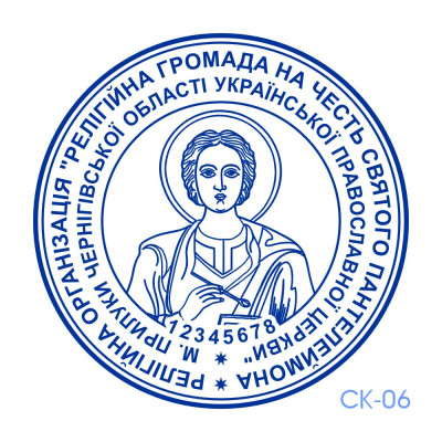 Печатка Церкви №06 (Виготовлення кліше, без корпусу)