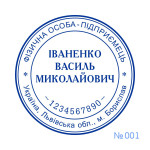 Печатка ФОП №001 (Виготовлення кліше, без корпусу)