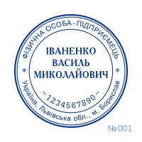 Печатка ФОП №001 (без корпусу)