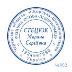 Печатка ФОП №002 (Виготовлення кліше, без корпусу)
