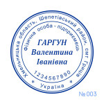 Печатка ФОП №003 (Виготовлення кліше, без корпусу)
