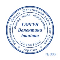 Печатка ФОП №003 (без корпусу)