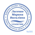 Печатка ФОП №005 (Виготовлення кліше, без корпусу)